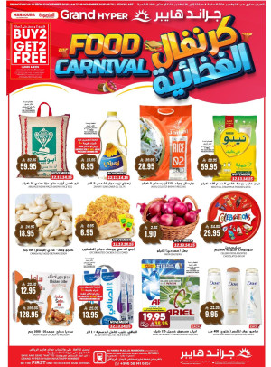 Food Carnival - Al Hamra Plaza, Mansoura