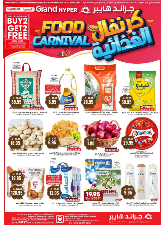 Food Carnival - Al Hamra Plaza, Mansoura