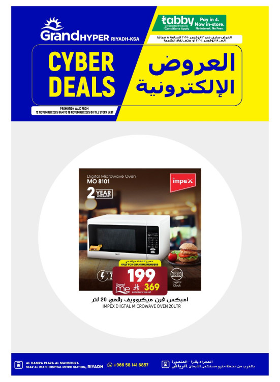 Cyber Deals - Al Hamra Plaza, Mansoura
