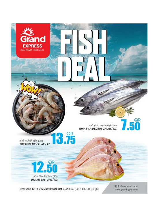 Fish Deal - Al Athiyah