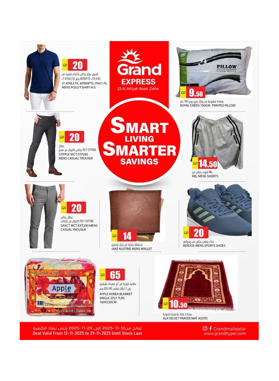 Smart Deal - Al Athiyah