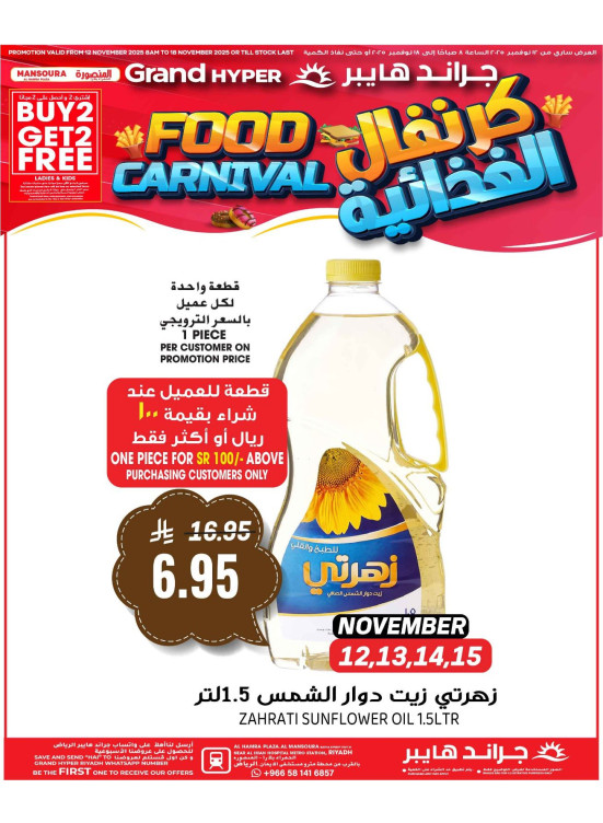 Food Carnival, Vol 2 - Al Hamra Plaza, Mansoura