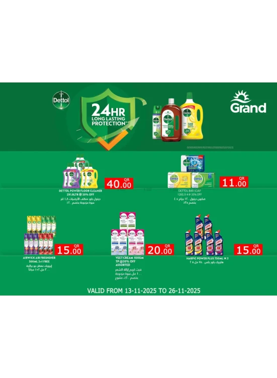 عروض منتجات التنظيف