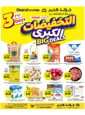 Big 3 Days Deals - Al Suwaidi