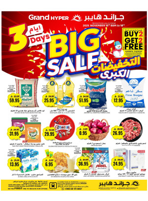 Big 3 Days Sale - Al Hamra Plaza, Mansoura
