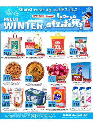Hello Winter Offers - Al Hamra Plaza, Mansourah