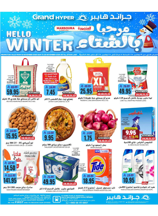 Hello Winter Offers - Al Hamra Plaza, Mansourah