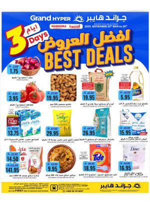 3 Days Best Deals - Al Hamra Plaza, Mansoura