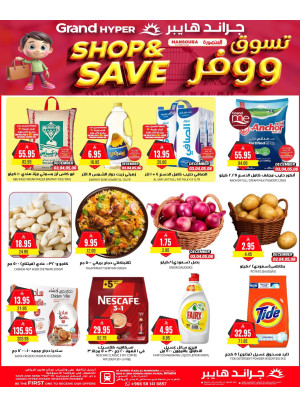 Shop & Save - Al Hamraa Plaza, Al Mansourah