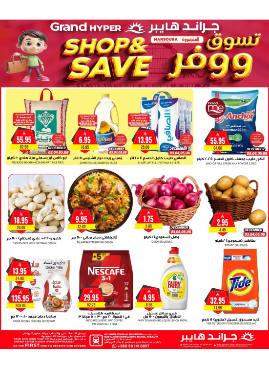 Shop & Save - Al Hamraa Plaza, Al Mansourah
