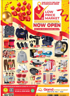 عروض أفضل الأسعار - جراند هايبرماركت جبل علي