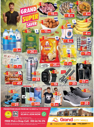 عروض منتصف الأسبوع - جراند سيتي مول