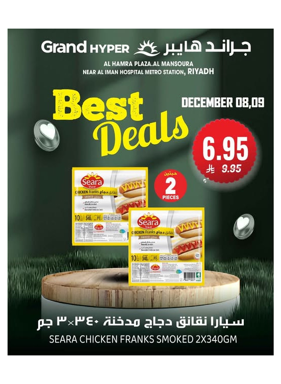 Best Deals - Al Hamra Plaza, Mansourah