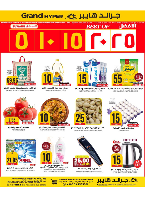 5, 10, 15, 20 & 25 SAR Offers - Al Suwaidi