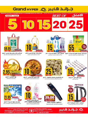 5, 10, 15, 20 & 25 SAR Offers - Al Hamra Plaza, Mansourah