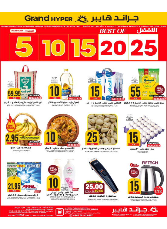 5, 10, 15, 20 & 25 SAR Offers - Al Hamra Plaza, Mansourah