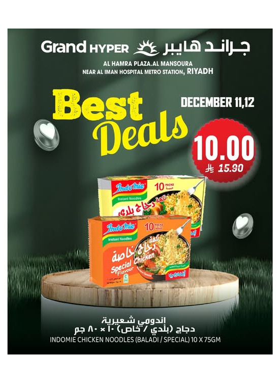 Best Deals - Al Hamra Plaza, Mansourah