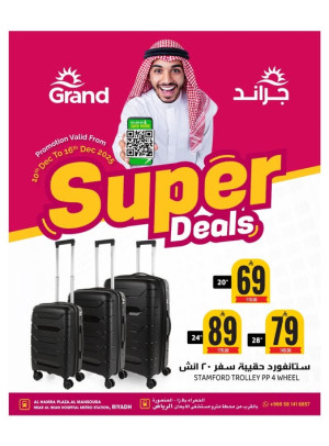 صفقة رائعة - الحمراء بلازا، المنصورة
