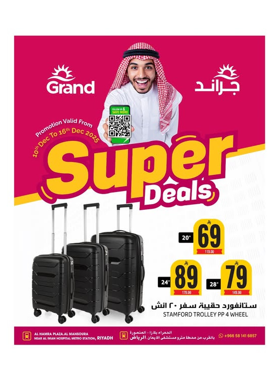 صفقة رائعة - الحمراء بلازا، المنصورة