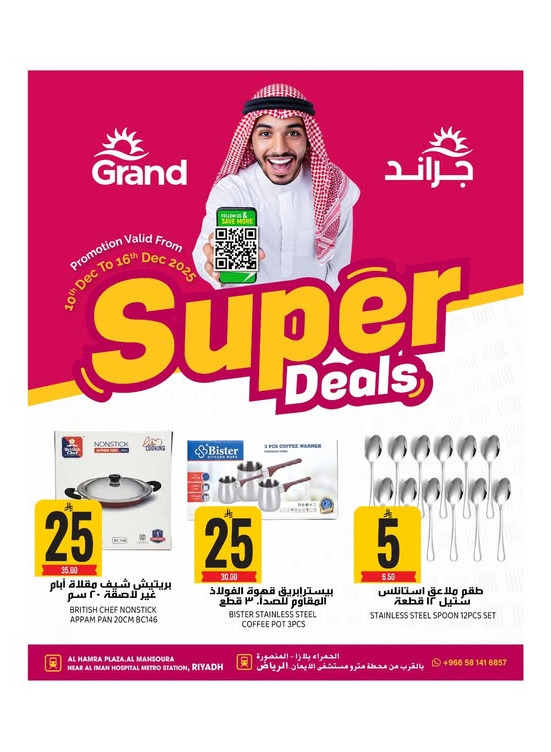 Super Deals, Vol 2 - Al Hamra Plaza, Mansourah