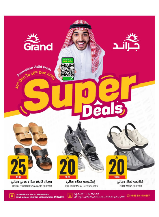 Super Deals, Vol 3 - Al Hamra Plaza, Mansourah