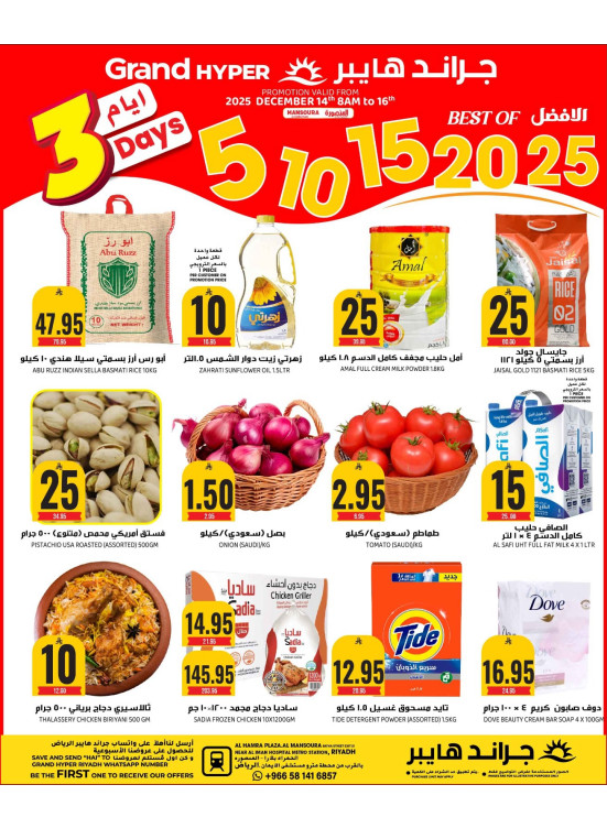 3 Days Super Deals - Al Hamra Plaza, Mansoura