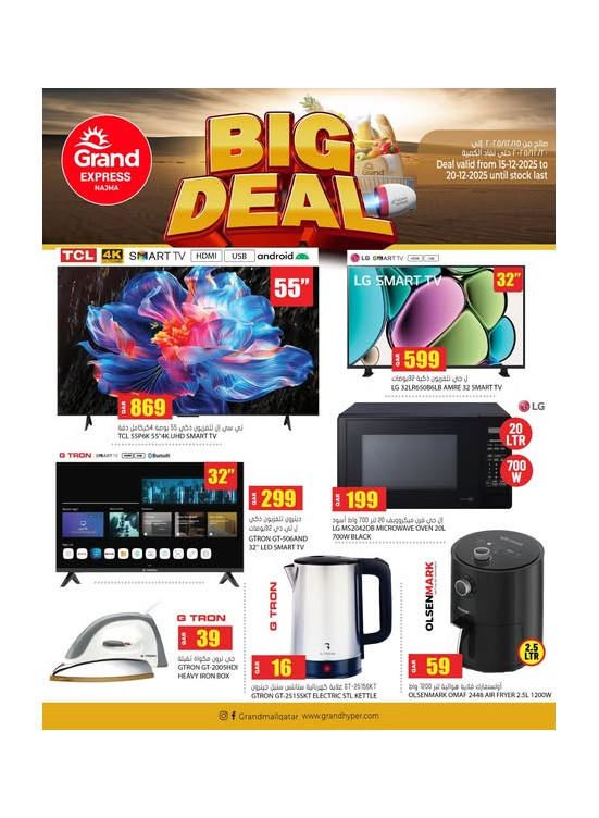 صفقة كبيرة - نجمة