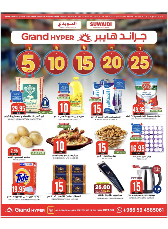 5, 10, 15, 20 & 25 SAR Offers - Al Suwaidi