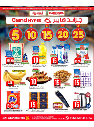 5, 10, 15, 20 & 25 SAR Offers - Al Hamra Plaza, Mansourah