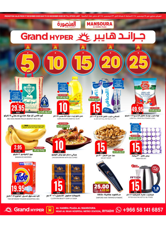5, 10, 15, 20 & 25 SAR Offers - Al Hamra Plaza, Mansourah