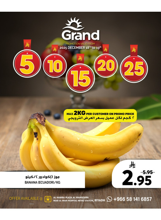 عرض 5، 10، 15، 20 و25 ريال سعودي، العدد الثاني - الحمراء بلازا، المنصورة
