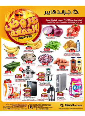 عروض الجمعة