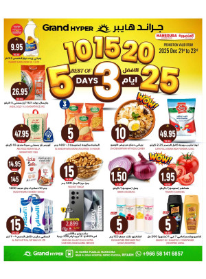 3 Days Super Deals - Al Hamra Plaza, Mansoura