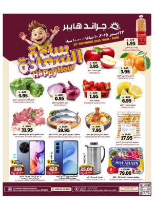 Happy Hour Deals - Al Hamra Plaza, Mansourah