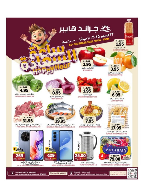 Happy Hour Deals - Al Hamra Plaza, Mansourah