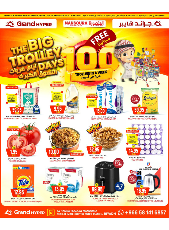 The Big Trolley Days - Al Hamra Plaza, Mansourah
