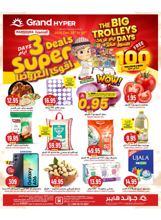 3 Days Super Deals - Al Hamra Plaza, Mansoura