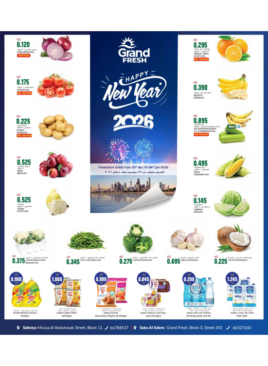 NEW YEAR DEALS, Salmiya Block 11&12
