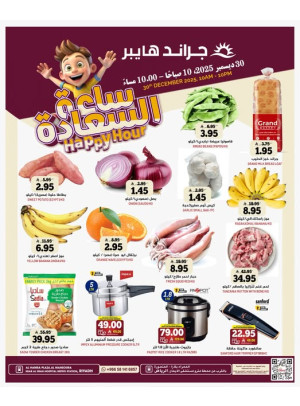 Happy Hour Deals - Al Hamra Plaza, Mansourah