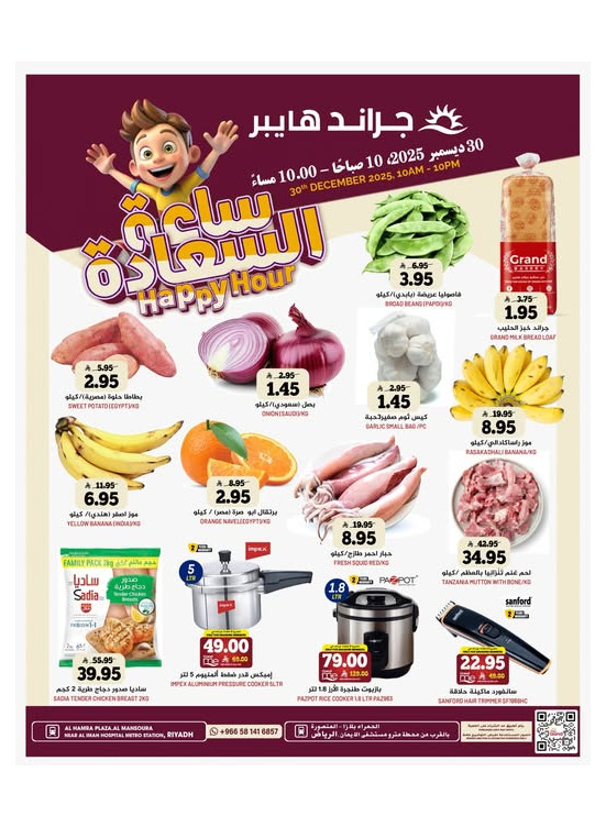 Happy Hour Deals - Al Hamra Plaza, Mansourah