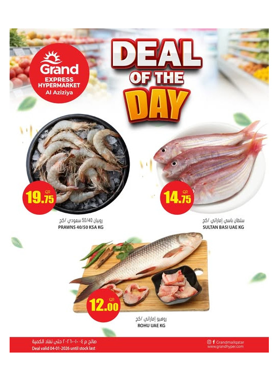 Deal of the Day - Aziziyah