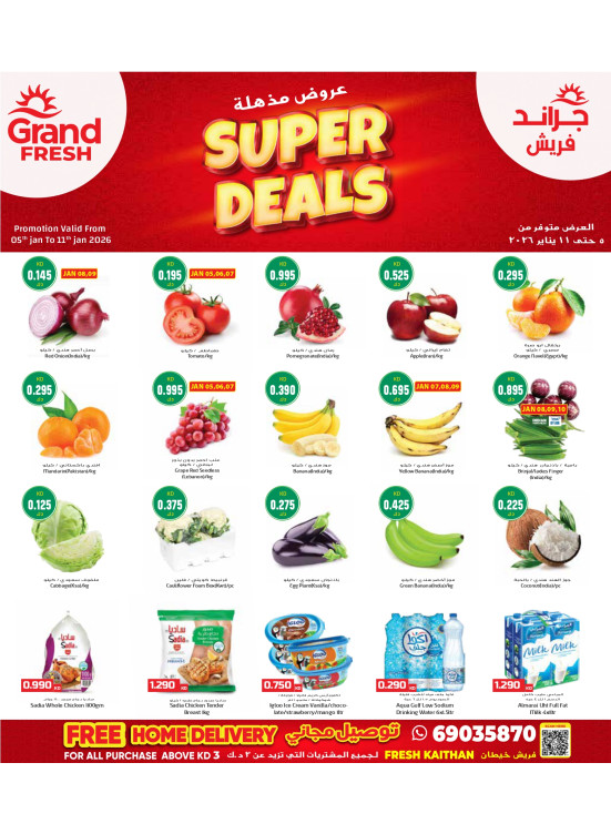 صفقات سوبر، خيطان