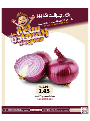 عروض الساعة السعيدة - الحمراء بلازا، المنصورة