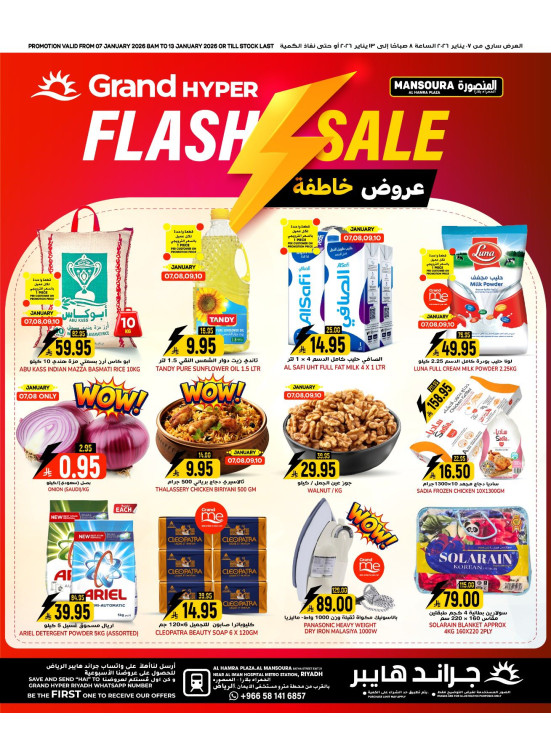 Flash Sale - Al Hamra Plaza, Mansoura