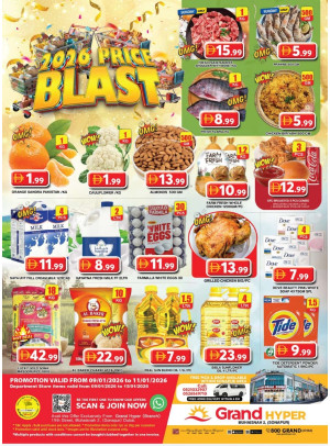 عروض نهاية الأسبوع - جراند هايبر محيصنة