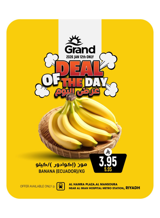Deal of the Day, Vol 2 - Al Hamra Plaza, Mansourah