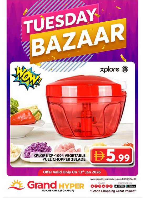 بازار الخميس - جراند هايبر محيصنة