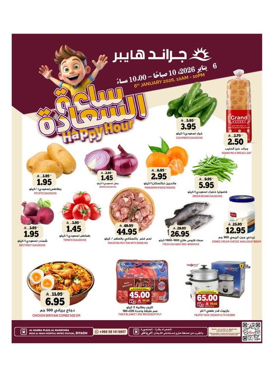 Happy Hour Deals - Al Hamra Plaza, Mansourah