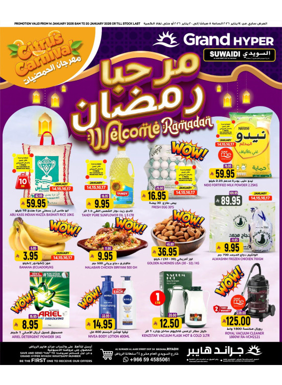 عروض أهلاً رمضان - السويدي