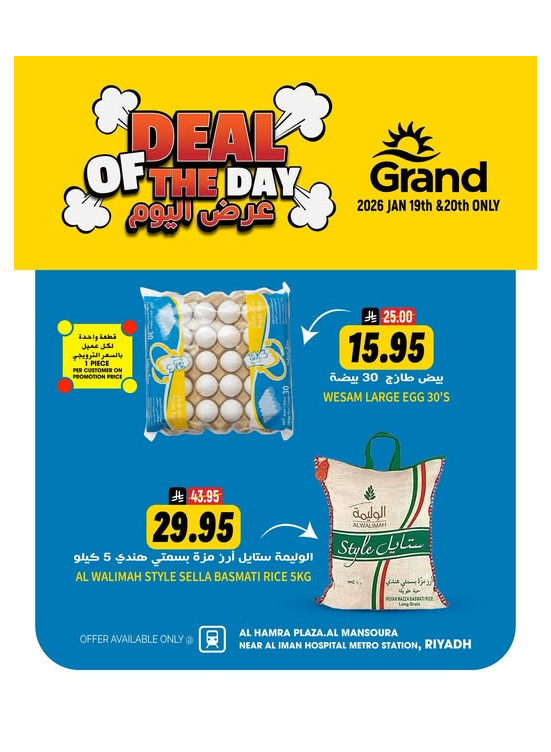 Deal of the Day - Al Hamra Plaza, Mansourah